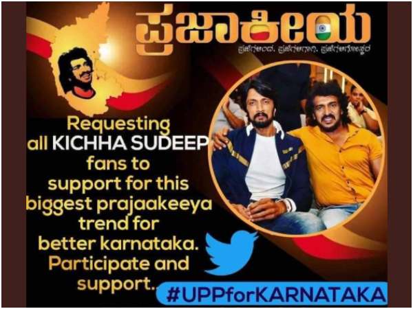 ಉಪೇಂದ್ರಗೆ ಸಾಥ್ ನೀಡಿದ ಕಿಚ್ಚ ಫ್ಯಾನ್ಸ್