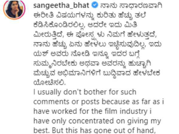 ಯಶ್, ರಾಧಿಕಾ ಮೊರೆ ಹೋದ ಸಂಗೀತ