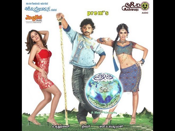 ಪ್ರೀತಿ ಯಾಕೆ ಈ ಭೂಮಿ ಮೇಲಿದೆ....