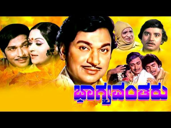 ಭಾಗ್ಯವಂತರು