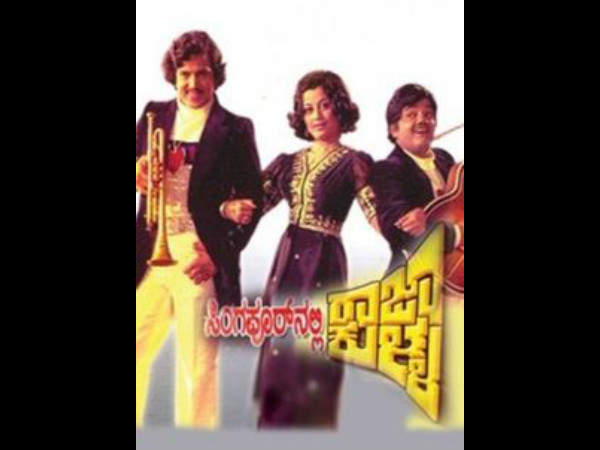 ಸಿಂಗಾಪುರನಲ್ಲಿ ರಾಜಾಕುಳ್ಳ