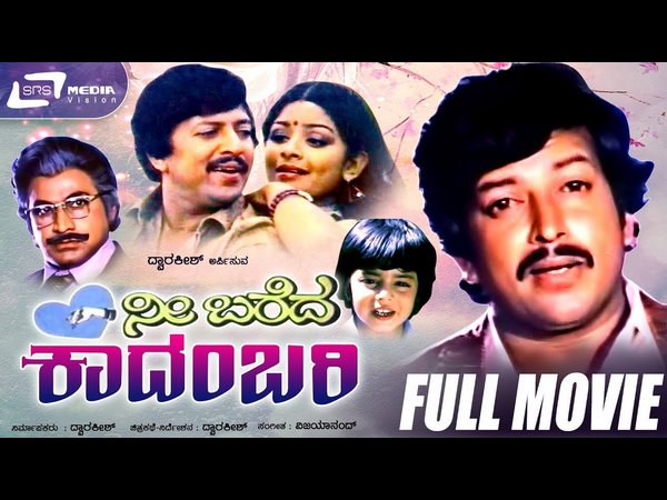ನೀ ಬರೆದ ಕಾದಂಬರಿ