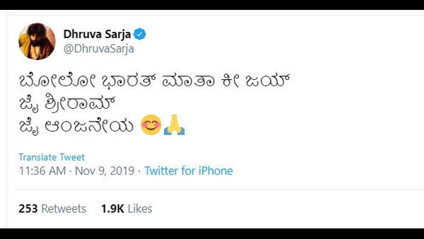 ಜೈ ಶ್ರೀರಾಮ್ ಎಂದ ಧ್ರುವ ಸರ್ಜಾ