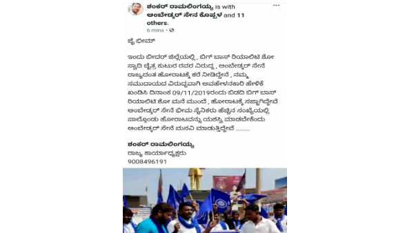 ಹೋರಾಟಕ್ಕೆ ಕರೆ ನೀಡಿದ ಅಂಬೇಡ್ಕರ್ ಸೇನೆ