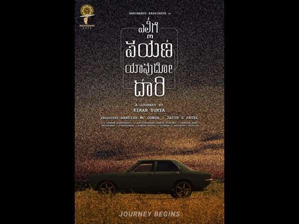 ನಿಮ್ಮ ಪಯಣ ಎಲ್ಲಿಗೆ, ಯಾವುದು ನಿಮ್ಮ ದಾರಿ..?