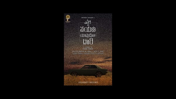 'ಎಲ್ಲಿಗೆ ಪಯಣ ಯಾವುದೋ ದಾರಿ' ಚಿತ್ರದಲ್ಲಿ ನೀವು ಪಯಣಿಸಲು ತೀರ್ಮಾನಿಸಿದ್ದೇಕೆ?