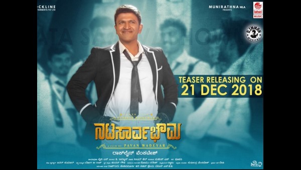 ಸಮಾಧಾನ ತಂದ ನಟಸಾರ್ವಭೌಮ