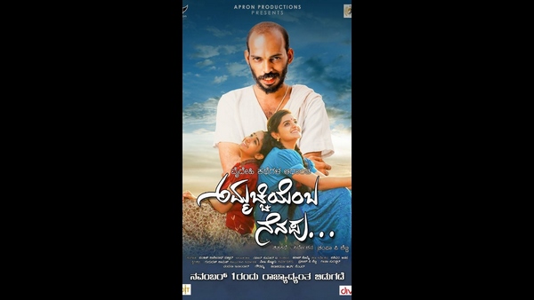 'ಅಮ್ಮಚ್ಚಿ' ಚಿತ್ರ ಕಡೆಗಣನೆ