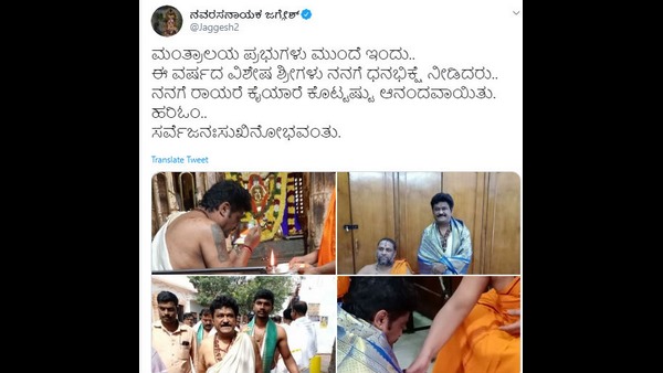 ಮಂತ್ರಾಲಯದಲ್ಲಿ ಜಗ್ಗೇಶ್