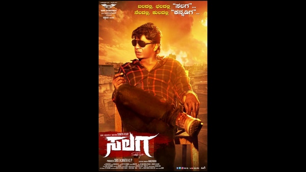 ದುನಿಯಾ 'ಸಲಗ'