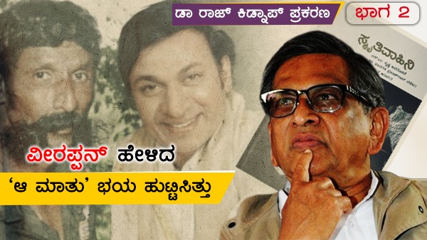 ಕ್ರೆಡಿಟ್ ಬಂದಿಲ್ಲ, ಅಪವಾದ ಬಂತು
