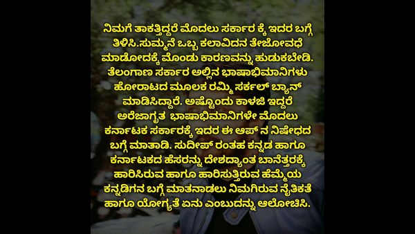 ಹೆಮ್ಮೆಯ ಕನ್ನಡಿಗನ ಬಗ್ಗೆ ಮಾತನಾಡುವಾಗ ಯೋಚಿಸಿ