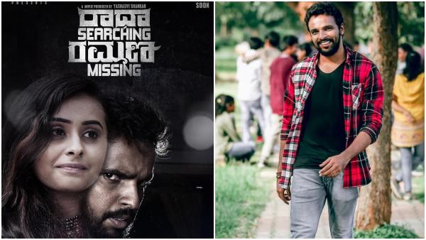 Radha Searching Ramana Missing Movie Poster Released Radha Searching Ramana Missing Movie Poster Released
