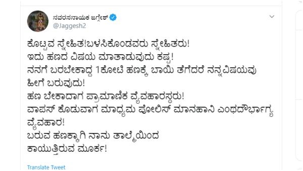 ಜಗ್ಗೇಶ್ ರಿಗೂ ಒಂದು ಕೋಟಿ ಬರಬೇಕು