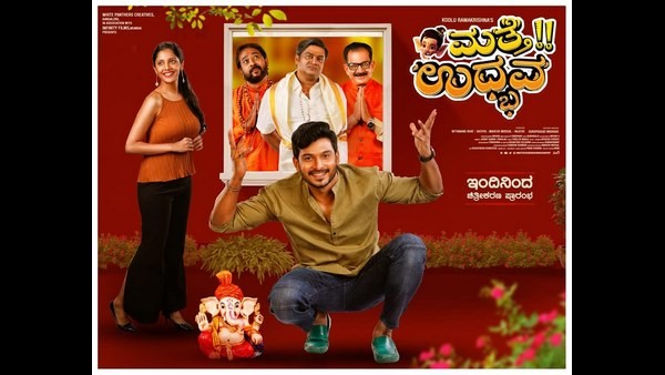 ಮತ್ತೆ ಉದ್ಭವ