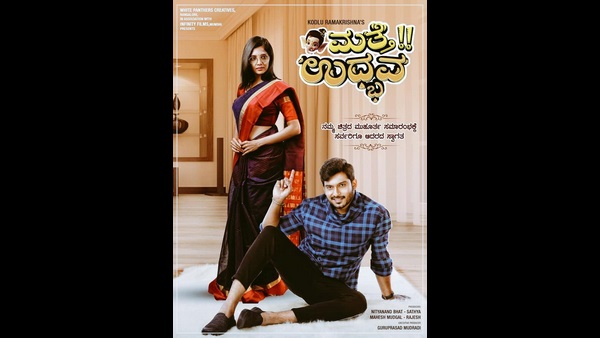ಮತ್ತೆ ಉದ್ಭವ ಚಿತ್ರದ ಬಗ್ಗೆ