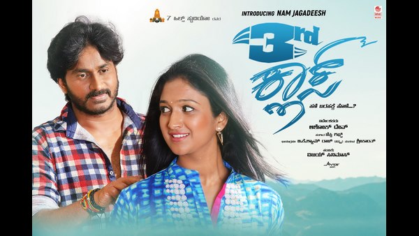 3ರ್ಡ್ ಕ್ಲಾಸ್