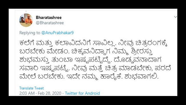 ಅನು ಬೆಂಬಲಕ್ಕೆ ನಿಂತ ಅಭಿಮಾನಿಗಳು