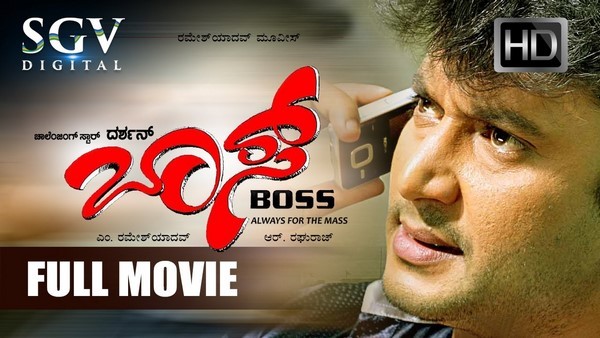 'ಬಾಸ್' ಟೈಟಲ್