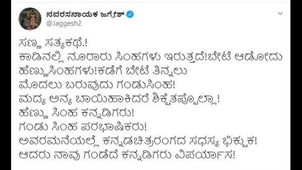 ಸಿಂಹದ ಕಥೆ ಹೇಳಿದ ನಟ