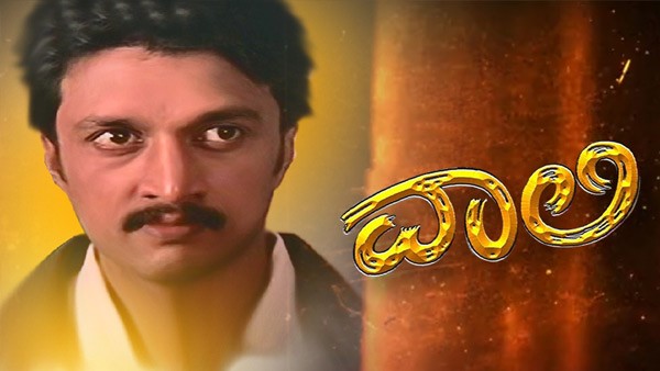 'ವಾಲಿ' ಚಿತ್ರಕ್ಕಾಗಿ ಸುದೀಪ್ ಗೆ ಸಿಕ್ಕ ಸಂಭಾವನೆ ಎಷ್ಟು.?