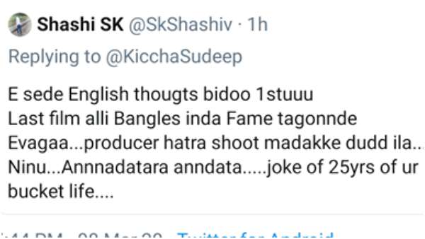 ಸುದೀಪ್ ಪೋಸ್ಟ್ ಗೆ ಅಭಿಮಾನಿಯ ಕೆಟ್ಟ ಕಾಮೆಂಟ್