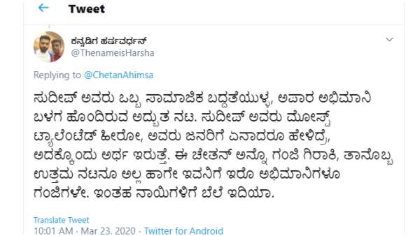 ಸುದೀಪ್ ಅಭಿಮಾನಿಯ ಪ್ರತಿಕ್ರಿಯೆ