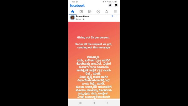 ಫೇಸ್ಬುಕ್ ನಲ್ಲಿ ಪೋಸ್ಟ್ ಹಾಕಿರುವ ಪವನ್