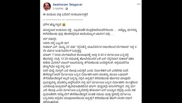 ಎದೆನೋವು ಎಂದರೂ ನಿರ್ವಾಹಕ ನಿರ್ಲಕ್ಷ್ಯ