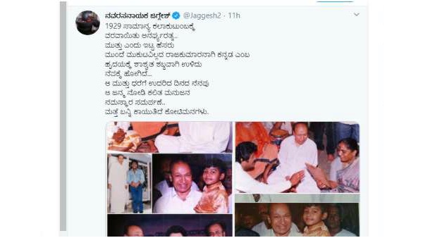 ಮುತ್ತು ಧರೆಗೆ ಉದುರಿದ ದಿನದ ನೆನಪು: ಜಗ್ಗೇಶ್