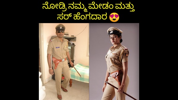 ಪೊಲೀಸ್ ಮೇಡಂ ಮತ್ತು ಸರ್!
