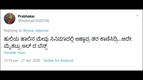ಅಣ್ಣಾವ್ರ ತರ ಕಾಣಿಸಿದ್ರಿ