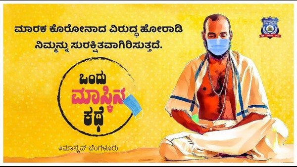 'ಒಂದು ಮಾಸ್ಕಿನ ಕತೆ'