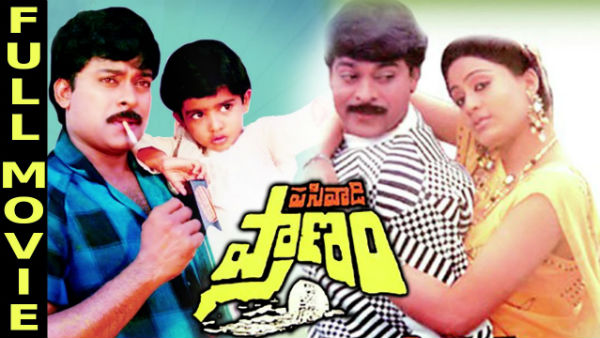 ಪಸಿವಾಡಿ ಪ್ರಾಣಂ ಸಿನಿಮಾ ಡಬ್ ಆಗಿತ್ತು