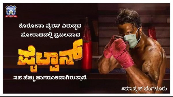 ಪೈಲ್ವಾನ್ ಸಹ ಮಾಸ್ಕ್ ಹಾಕಿದ್ದಾರೆ