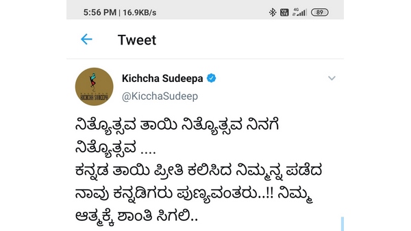 ನಿತ್ಯೋತ್ಸವ ಕವಿಗೆ ಸಂತಾಪ ಸೂಚಿಸಿ ಸುದೀಪ್ ಟ್ವೀಟ್