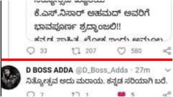 'ಕನ್ನಡ ಸರಿಯಾಗಿ ಬರೆ' ಎಂದ ದರ್ಶನ್ ಅಭಿಮಾನಿ