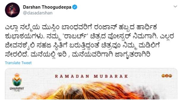 ದರ್ಶನ್ ಟ್ವೀಟ್ ನಲ್ಲಿ ಏನಿದೆ?