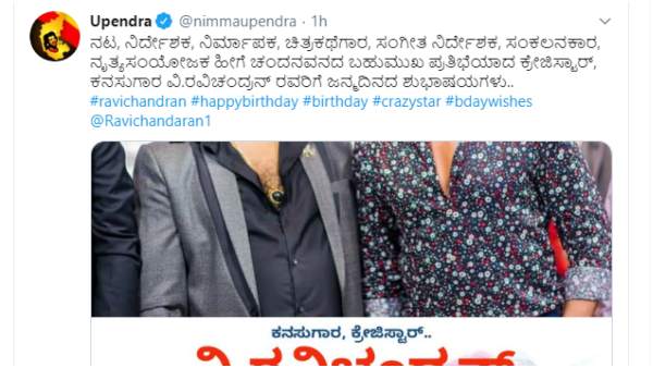 ರಿಯಾಲ್ ಸ್ಟಾರ್ ಉಪೇಂದ್ರ ವಿಶ್