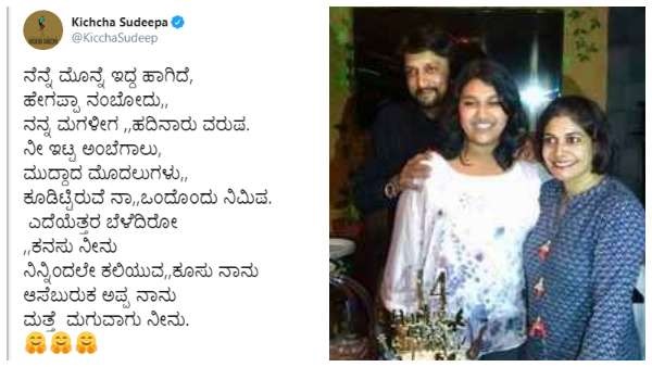 ಮಗಳಿಗೆ ಕಿಚ್ಚನ ಪ್ರೀತಿಯ ಸಂದೇಶ