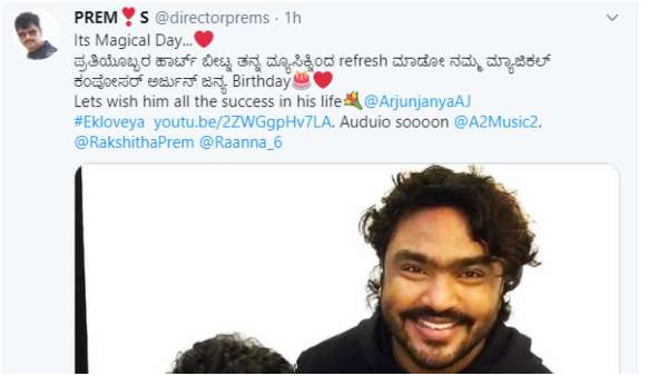 ನಿರ್ದೇಶಕ ಪ್ರೇಮ್ ಶುಭಾಶಯ