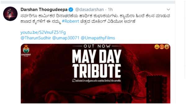 ಕಾರ್ಮಿಕರಿಗೆ ಶುಭಾಶಯ ತಿಳಿಸಿದ ದರ್ಶನ್