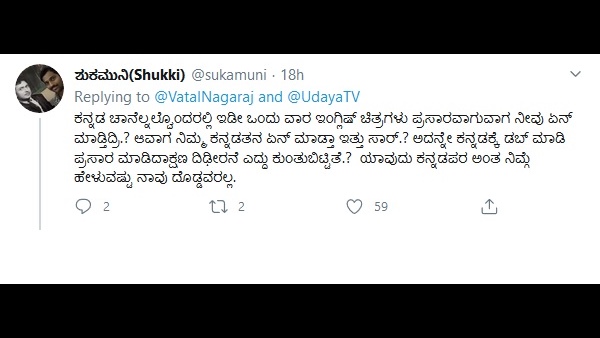 ಕನ್ನಡತನ ಏನು ಮಾಡ್ತಿತ್ತು?