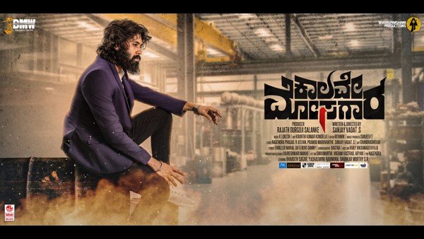 'ಕಾಲವೇ ಮೋಸಗಾರ' ಸಿನಿಮಾ ಟೀಸರ್
