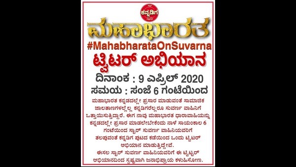ಟ್ವಿಟ್ಟರ್ನಲ್ಲಿ ಆಂದೋಲನ
