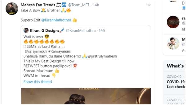 ಮಹೇಶ್ ಬಾಬು ರಾಮನ ಫೋಟೋ ವೈರಲ್
