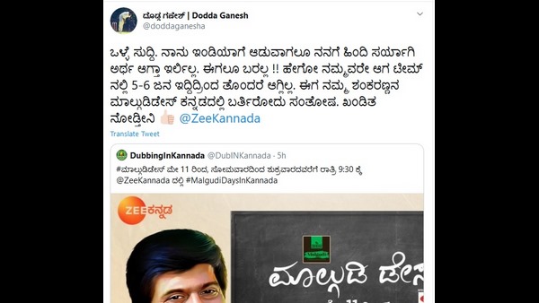 ದೊಡ್ಡ ಗಣೇಶ್ ಸಂತಸ
