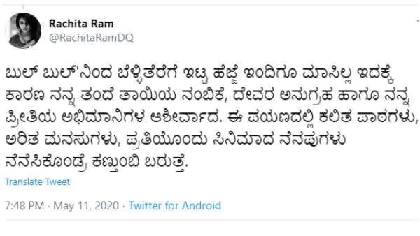 ಈ ಪಯಣದ ನೆನಪುಗಳೀಗ ಕಣ್ತುಂಬಿ ಬರುತ್ತೆ..