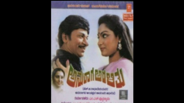 ಸೂಪರ್ ಹಿಟ್ ಸಿನಿಮಾ ಅನುರಾಗ ಅರಳಿತು