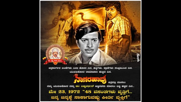 ರಾಮಾಚಾರಿ ಹುಟ್ಟಿದ ದಿನ
